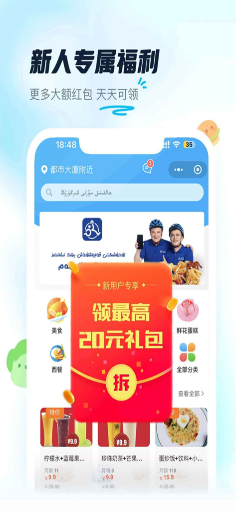 kalgin - Kalgin app interface showing a new user promotional red envelope for twenty yuan with icons for food delivery and lifestyle services