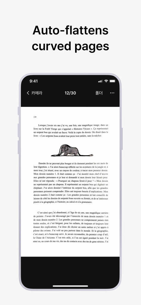 vFlatスキャンアプリの、カーブした書籍のページを自動で平坦化する機能を表示するスマートフォンの画面