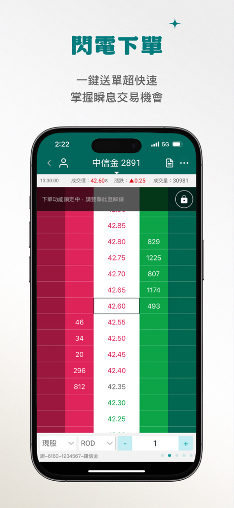中信亮點 - Interfaccia mobile dell'app CTBC Bright Spot che mostra un book ordini di azioni in tempo reale e una funzione di immissione ordini fulminea.