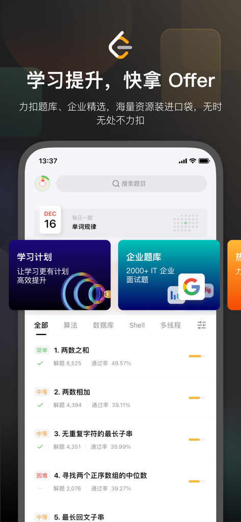 Interfaz de la aplicación móvil LeetCode que presenta conjuntos de problemas de algoritmos y herramientas de preparación para entrevistas corporativas.