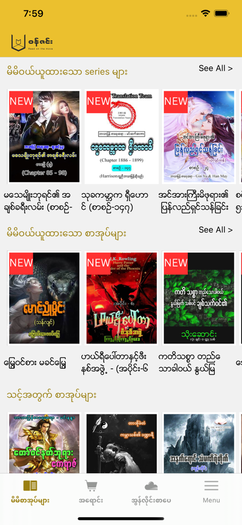 Wun Zinn - Wun Zinn mobile app home screen displaying a collection of Burmese language eBooks and book series.