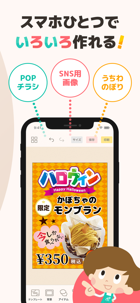 POPKIT（ポップキット）チラシやポスターのデザイン作成 - POPKIT app interface on a smartphone screen showing a retail flyer design for a small business