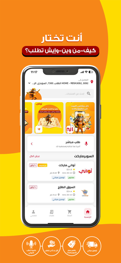 Thawani | ثواني - The Thawani mobile app interface displaying local supermarket listings and delivery features in Arabic.