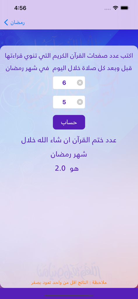 رمضان - A Quran completion calculator screen in the Ramadan app with Arabic text showing a progress calculation