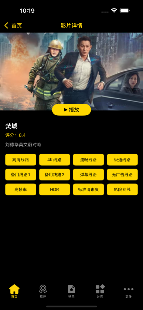 Movie details page on Yingshicang app showing streaming quality options and play button
