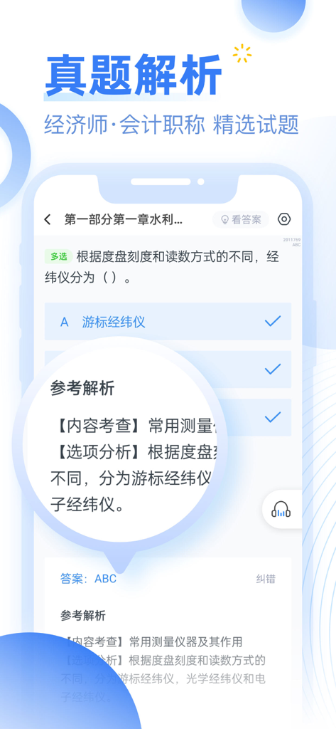 Mobile app interface showing detailed question analysis for Chinese professional certification exams
