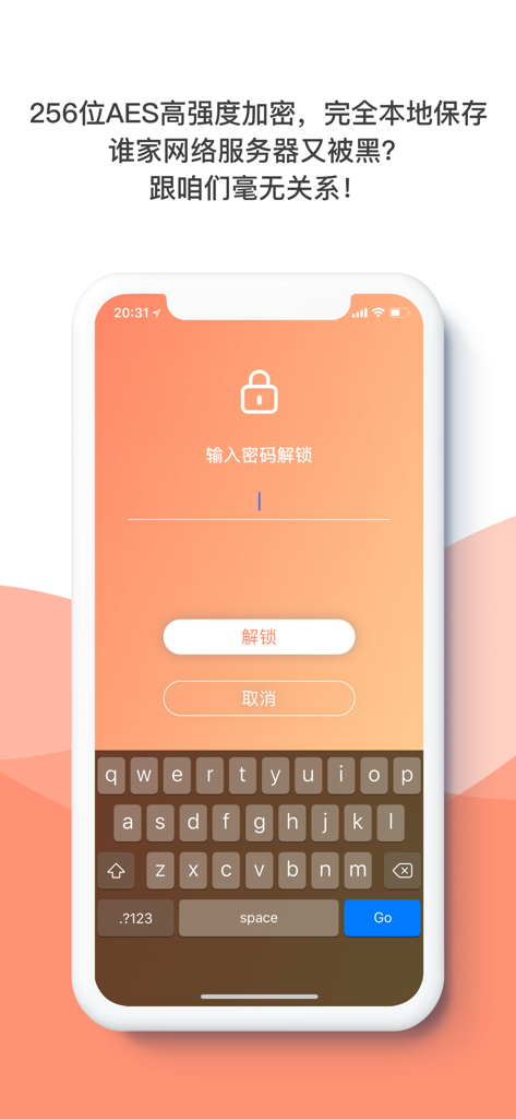 刷卡助手 - 银行卡密码管家 - Secure login screen for a bank card password manager app featuring local 256-bit AES encryption.