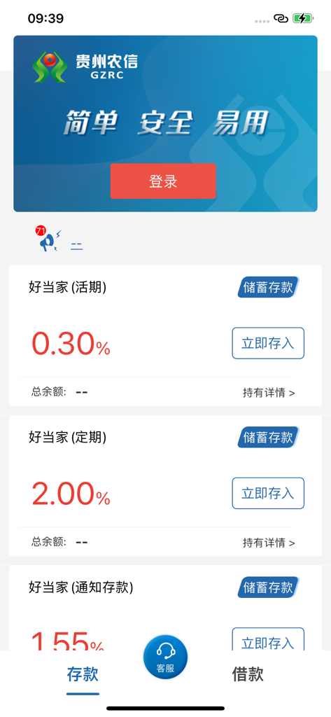 Interfaccia dell'app mobile della Banca Rurale di Wudang che mostra diversi tipi di conti di risparmio e i loro tassi di interesse.