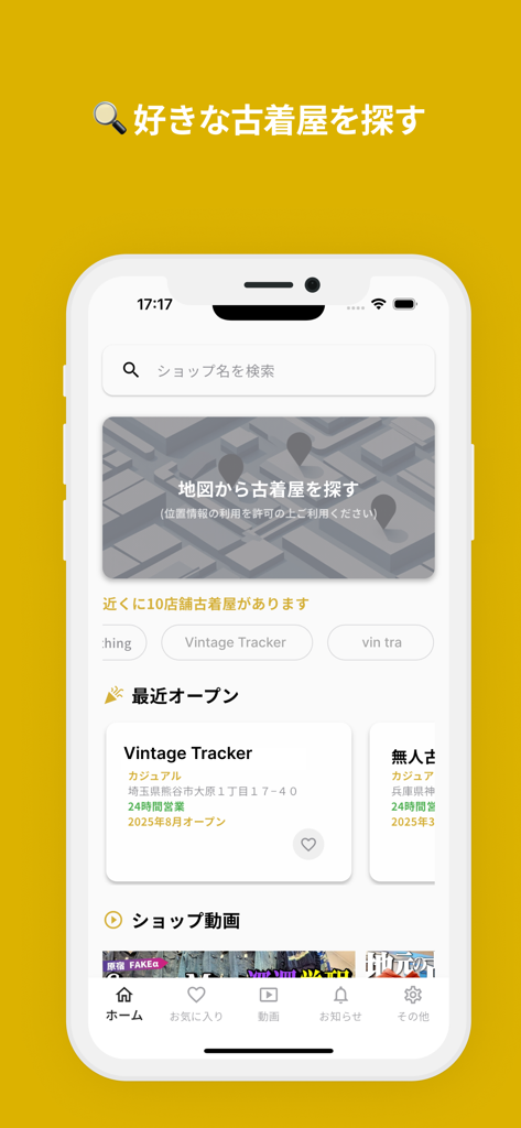 Vintage Tracker - 古着屋マップ - Vintage Tracker app home screen displaying search and map features for locating vintage shops