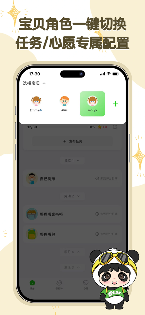 Uma interface de smartphone mostrando a seleção de perfis do aplicativo Star Target para várias crianças e uma lista de tarefas diárias de hábitos.