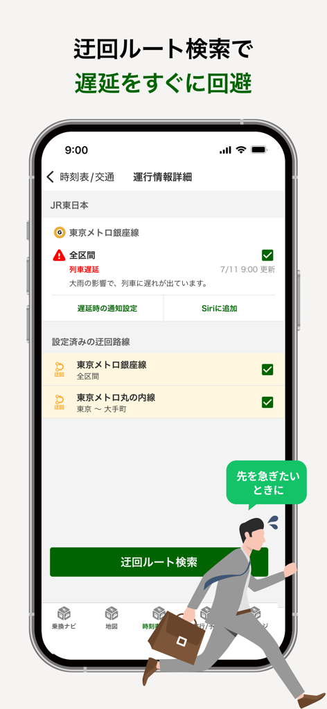 ナビタイム（マップと乗り換え案内のルート検索アプリ） - NAVITIME app interface showing the detour route search feature to avoid train delays on Japanese transit lines.