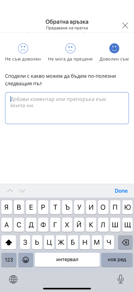 Econt - Schermata di feedback del cliente nell'app Econt con icone di valutazione a faccina sorridente e una casella di commento