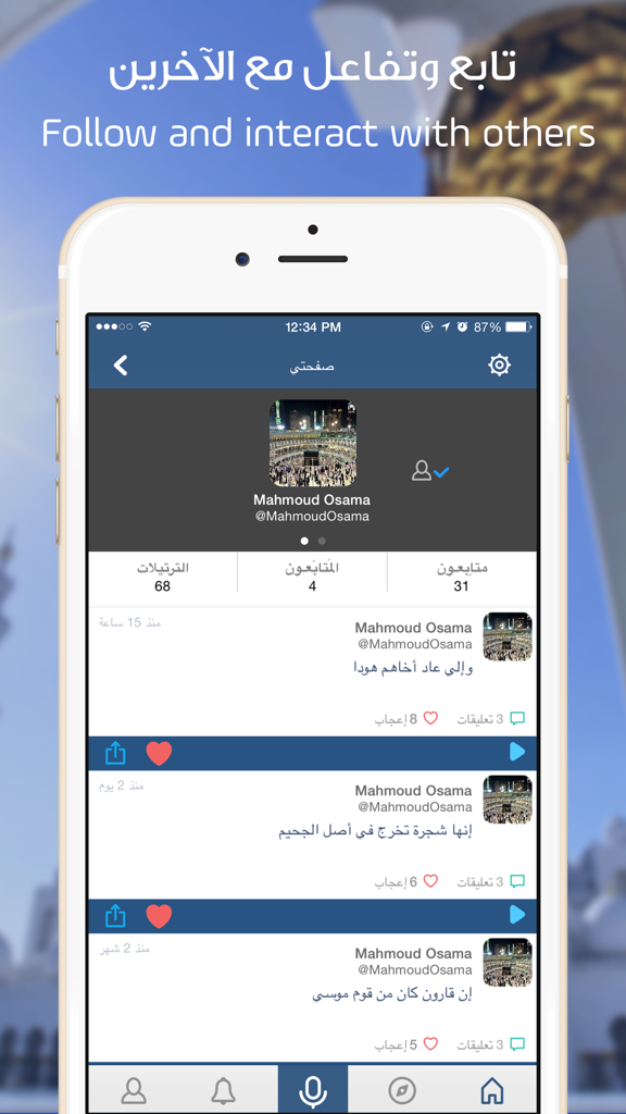 ترتيل : اكبر شبكة تعليمية للقرآن الكريم وعلومه - User profile screen of the Tarteel app showing Quranic recitations and social engagement features