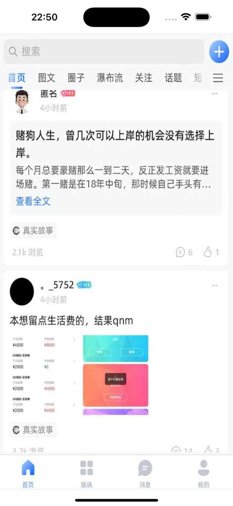 Ein Screenshot einer mobilen App, der einen sozialen Community-Feed mit benutzergenerierten Text- und Bildbeiträgen zeigt.