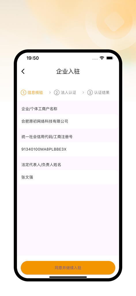 Fenghuo Wallet app enterprise onboarding screen showing business information verification step
