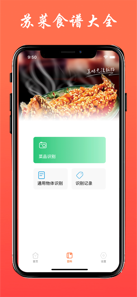 Mobile app interface of Jiangsu Cuisine Recipes featuring dish recognition tools and authentic Chinese food photography