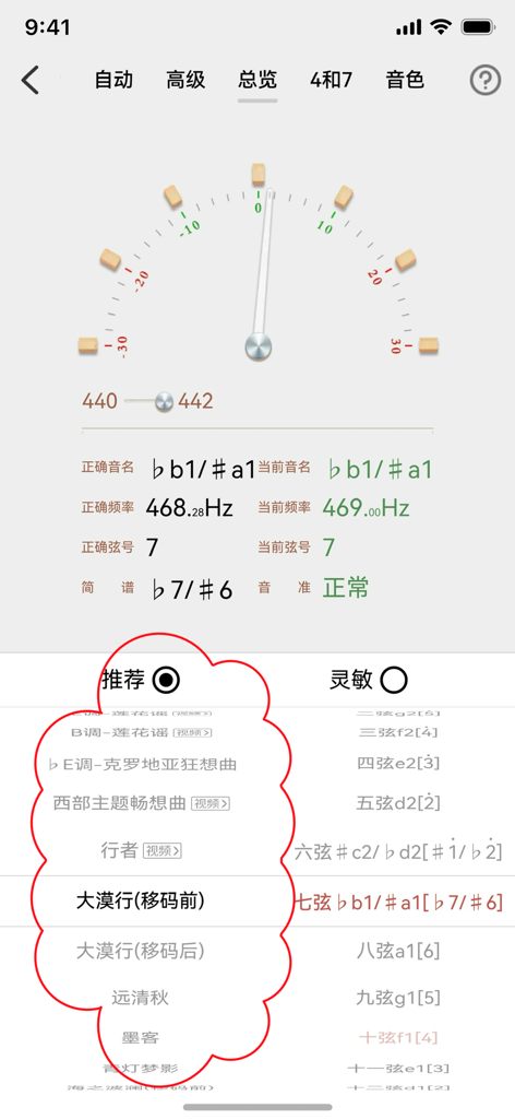 古筝调音器-金钟奖评委孙欣代言 - Interface of a professional Guzheng tuner app showing a needle gauge and musical note data