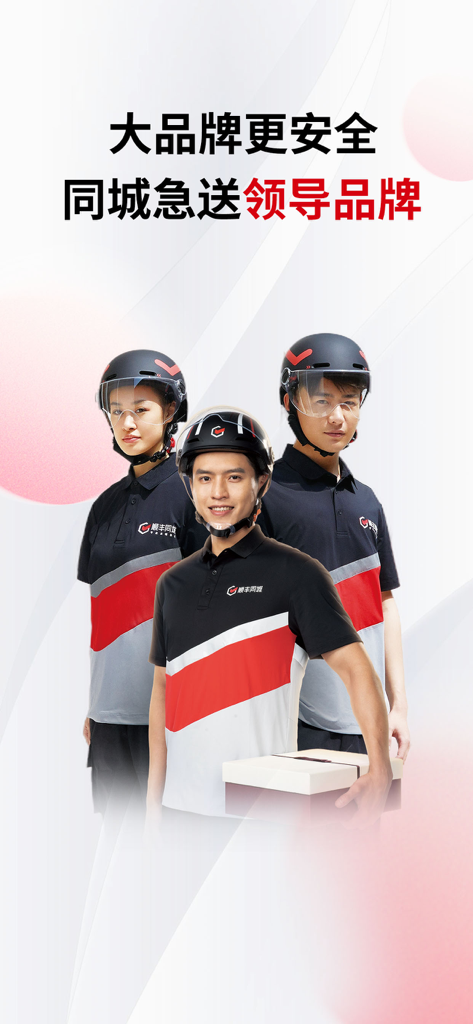 Professional couriers of SF Same-City Express in uniform holding a gift box