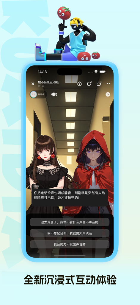 Immersive interactive story screen in Kuaidian Yuedu featuring anime characters and dialogue options