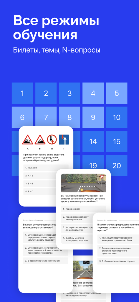 Билеты ПДД 2026: экзамен ГИБДД - Mobile app interface showing various study modes and practice test questions for the Russian traffic rules exam