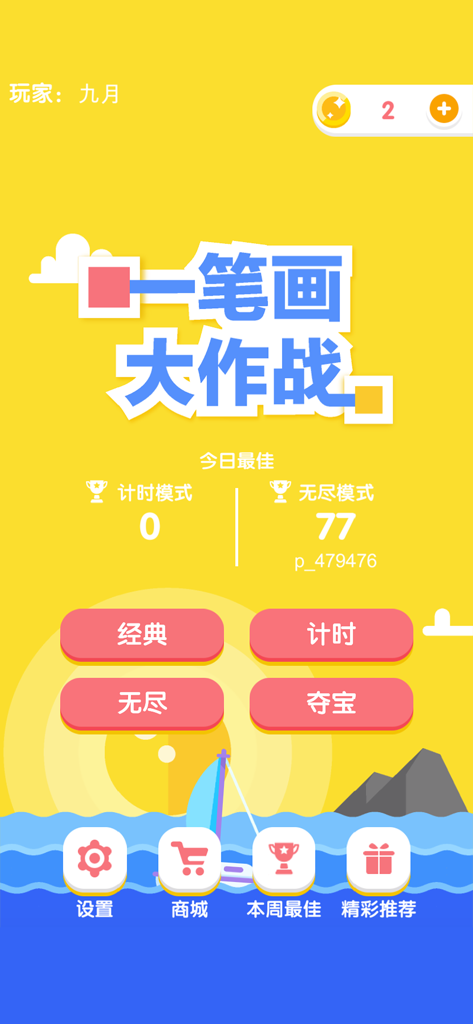 The main menu interface of the Fill War puzzle game featuring various game modes and a colorful sunset background