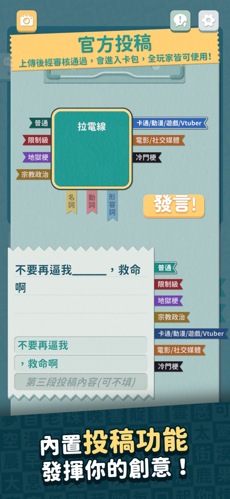 User interface for submitting custom jokes and card ideas in the Disaster PR plus mobile app
