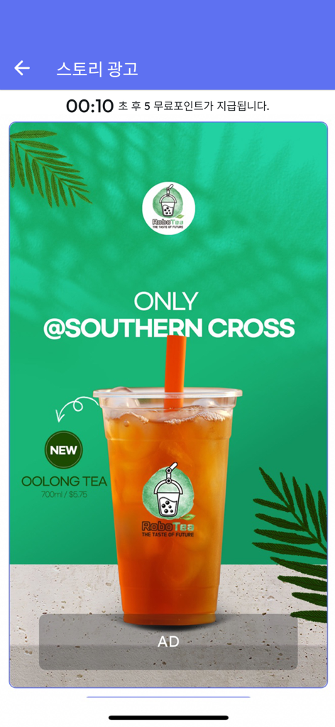 Hojunara 호주나라 - Hojunara app interface showing a story advertisement for RoboTea Oolong Tea at Southern Cross