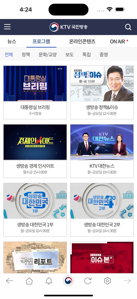 Interface of the KTV National Broadcasting app showing a grid of Korean news and policy programs