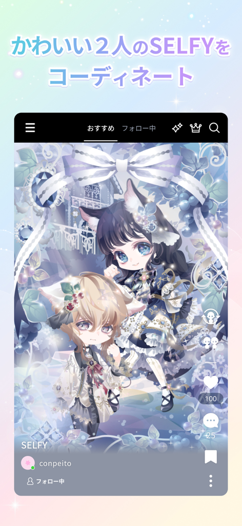 conpeito by SELFY　かわいい着せ替え - Two cute anime-style avatars in elaborate outfits on the conpeito by SELFY app interface
