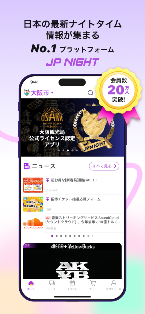 Home screen of the JP Night app showing Osaka nightlife news and event information for travelers.