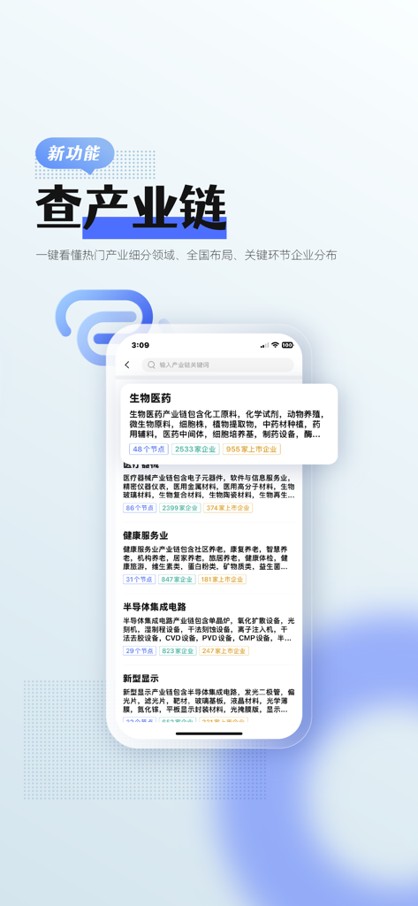 Qianzhan Economist mobile app interface showing detailed industrial chain analysis and company distribution for sectors like biomedicine and semiconductors.