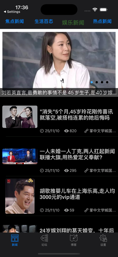 《掌中文学城》应用娱乐新闻资讯流的截图，处于暗黑模式。