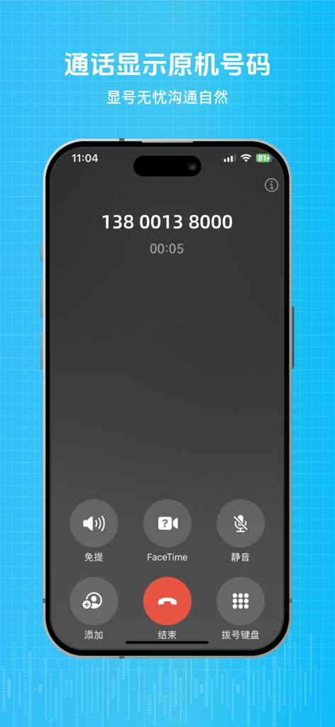 一键通话录音-专业手机通话自动录音取证软件 - iPhone call recording app interface showing an active call with original phone number display.