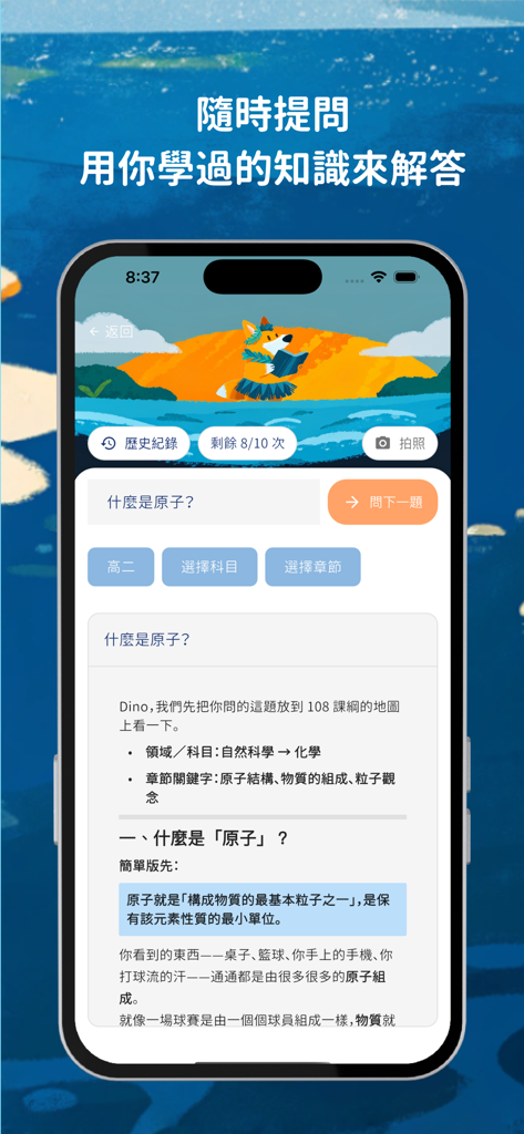 DOGTOR 逗課 - Interface of the DOGTOR app showing an AI assistant answering a student question about atoms in Chinese