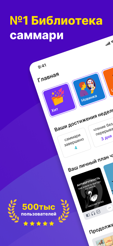 Слушай саммари Smart Reading - Smart Reading app interface showing non-fiction book summaries and user reading progress