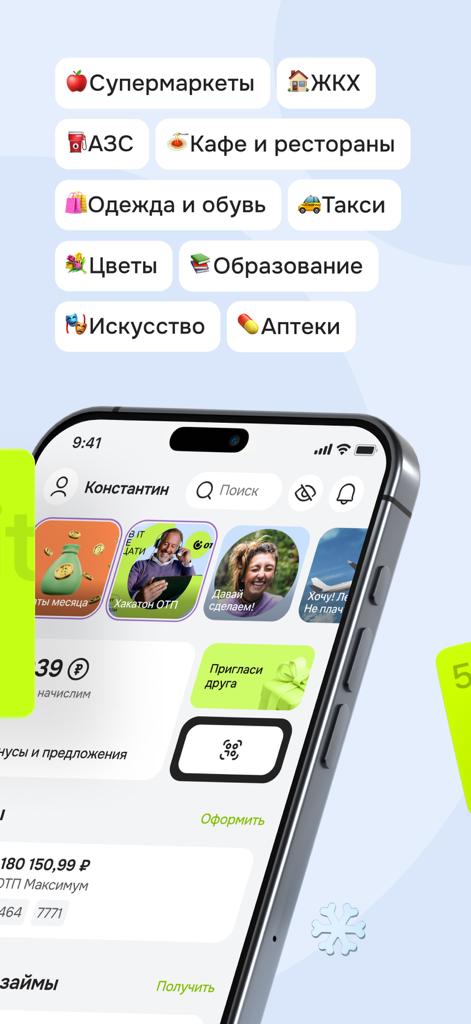 Mobile dashboard of the OTP Bank app with spending categories and account balance in Russian