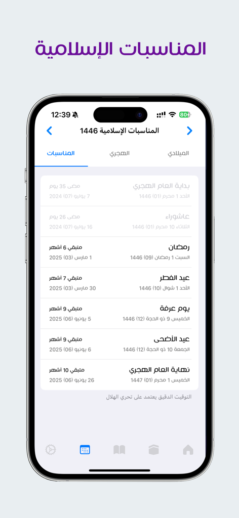 Libyan Muezzin app screen showing Islamic occasions and Hijri calendar dates