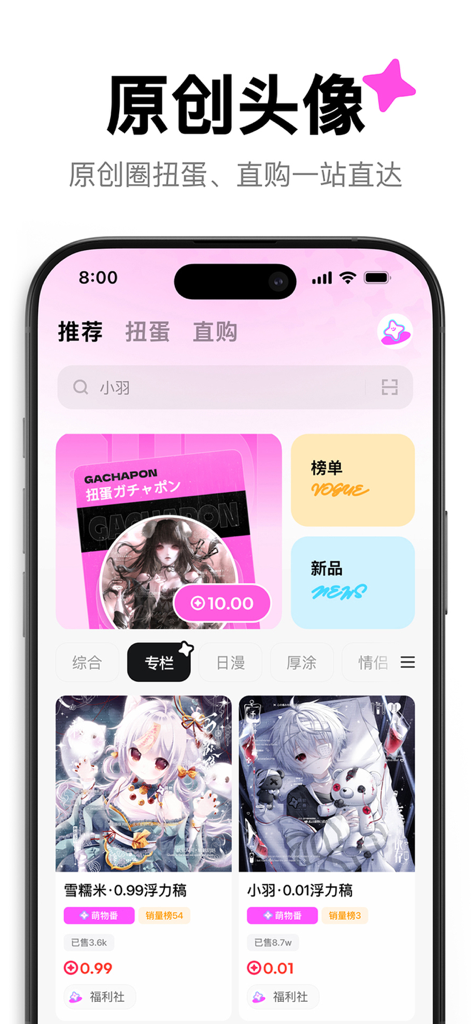 萌物番 - Interfaccia mobile dell'app Moe Fan che mostra avatar anime originali e opzioni gachapon