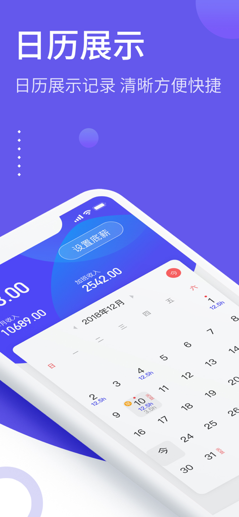 记加班综合工时-上班打卡记账记工资记工记时记录软件 - Mobile app calendar display showing recorded daily work hours and monthly overtime income