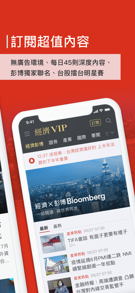 經濟日報 - Mobile screenshot of the Economic Daily News app showing premium financial content and Bloomberg news collaboration