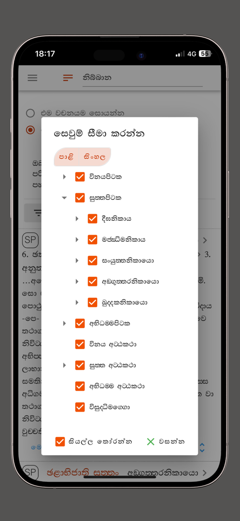 Sinhala Tripitaka & Atuwa - Advanced search filter selection screen for Buddhist scriptures in the Sinhala Tripitaka and Atuwa app