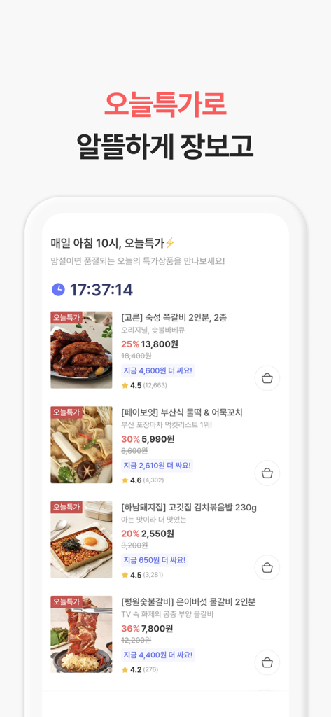 Wing Eat mobile app interface displaying daily specials and limited-time discounts on Korean meal kits