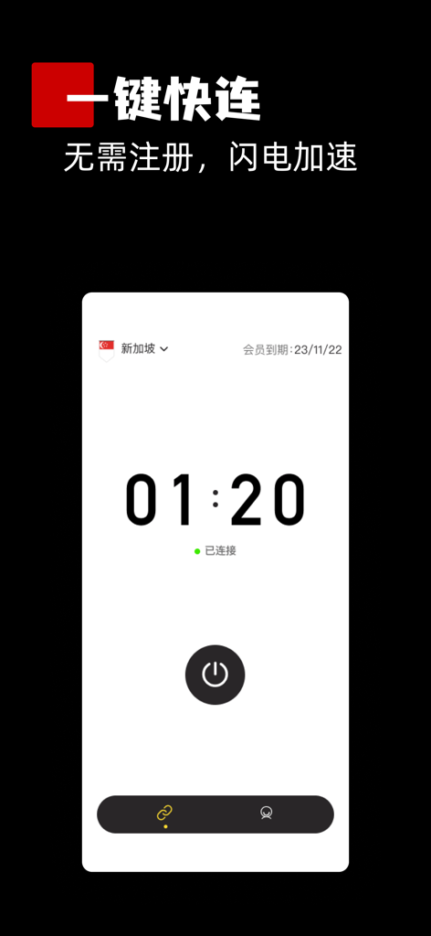 Una captura de pantalla de la interfaz de la aplicación Super VPN que muestra una pantalla de conexión de un clic con un temporizador y una ubicación de servidor en Singapur