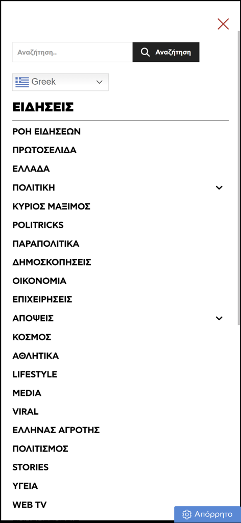 newsbreak.gr - Navigation menu for the newsbreak.gr app showing Greek news categories like Politics and Sports