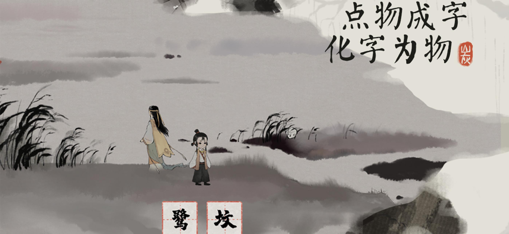 Uma cena de jogo em estilo de pintura de tinta chinesa mostrando dois personagens em uma paisagem enevoada com elementos de quebra-cabeça de caligrafia.