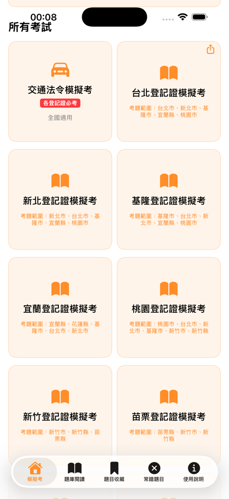 計程車執業登記證題庫|模擬試題|模擬考 - Mobile app menu showing various mock exam categories for the Taiwan taxi driver license including traffic laws and regional geography
