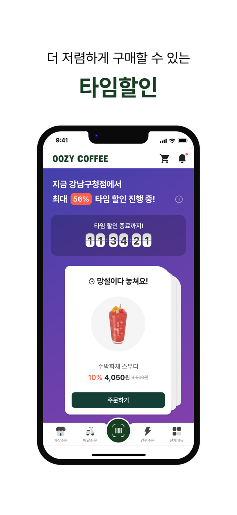 Pantalla de la aplicación móvil Oozy Coffee que muestra un descuento por tiempo limitado en una bebida con un temporizador de cuenta regresiva