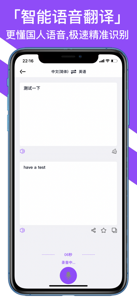 翻译器-108种语言旅游学习 - Mobile app interface showing real time voice translation from Chinese to English