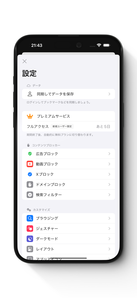 Einstellungsbildschirm des Polun Private Browser mit Optionen zur Inhaltsblockierung und Anpassung für Anzeigen und Videos