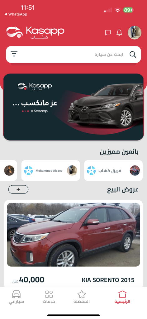 كـسّاب - Kassab mobile app home screen showing car listings and search bar for the Libyan market.
